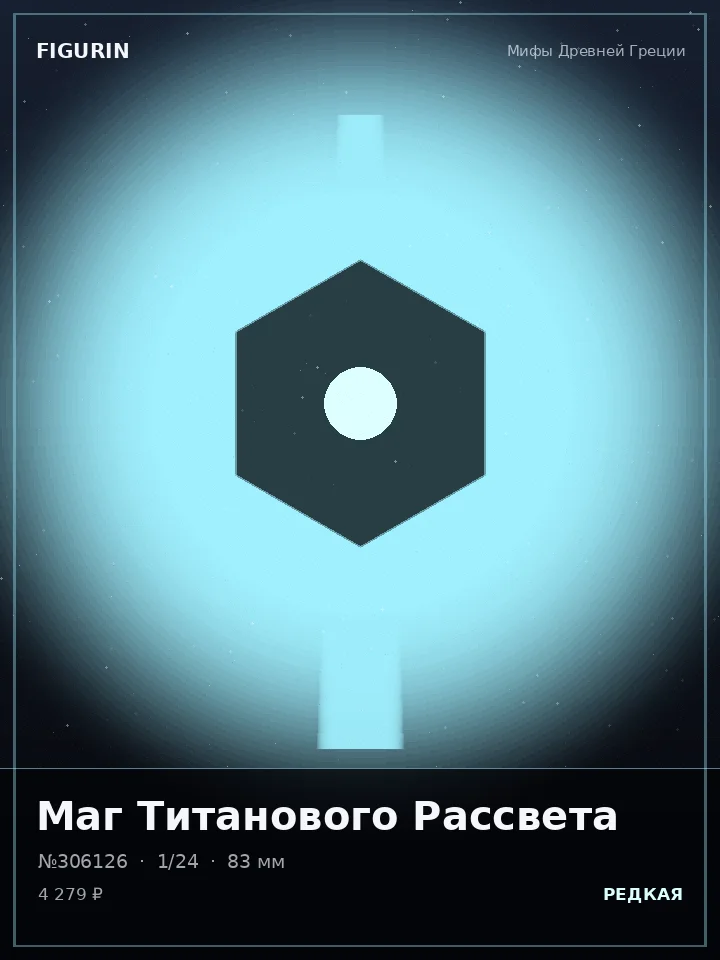 Некромант Пепельного Трона — премиальная фигурка
