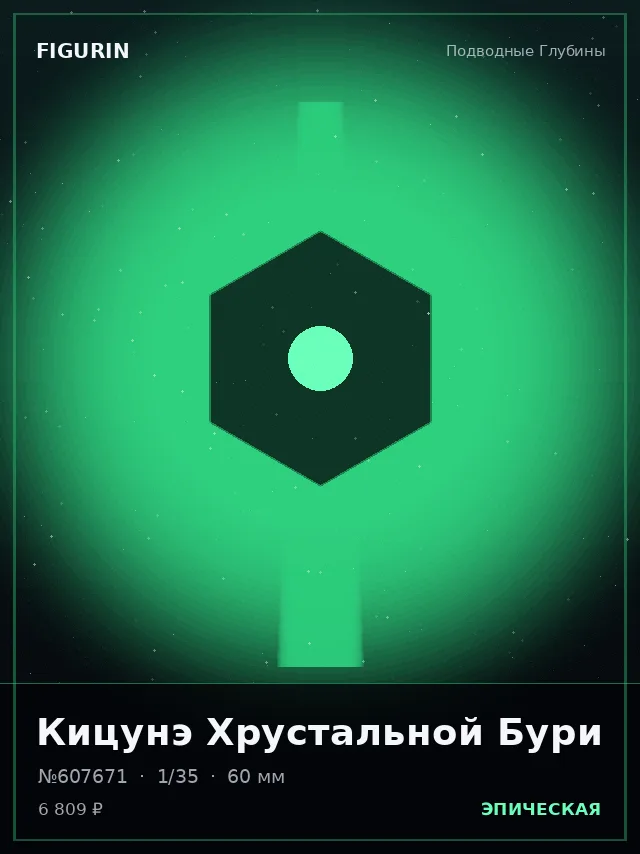 Кицунэ Хрустальной Бури — премиальная фигурка