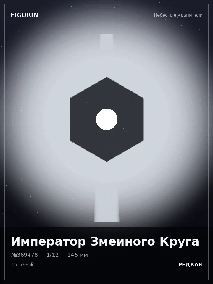Валькирия Космической Бездны — премиальная фигурка