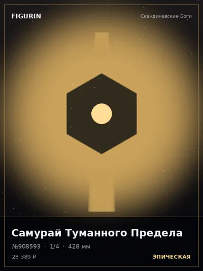 Самурай Туманного Предела Барокко — коллекционная 3D-фигурка