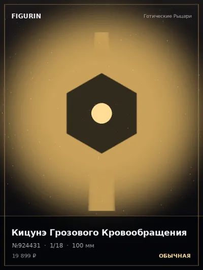 Кицунэ Грозового Кровообращения Готика — коллекционная 3D-фигурка