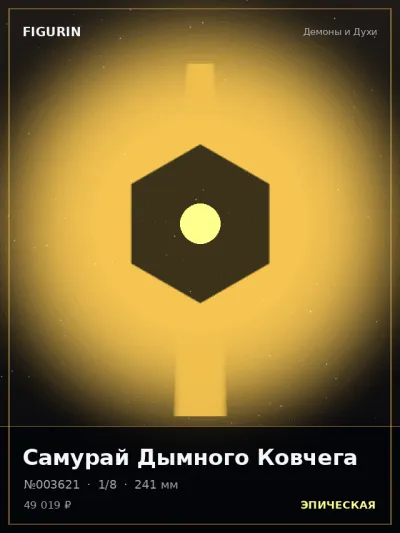 Самурай Дымного Ковчега Готика — коллекционная 3D-фигурка