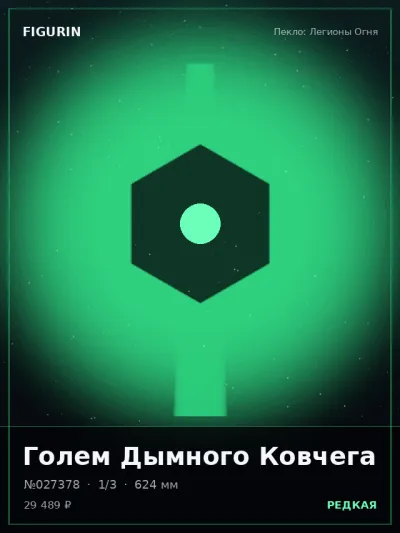 Голем Дымного Ковчега Мифология — коллекционная 3D-фигурка