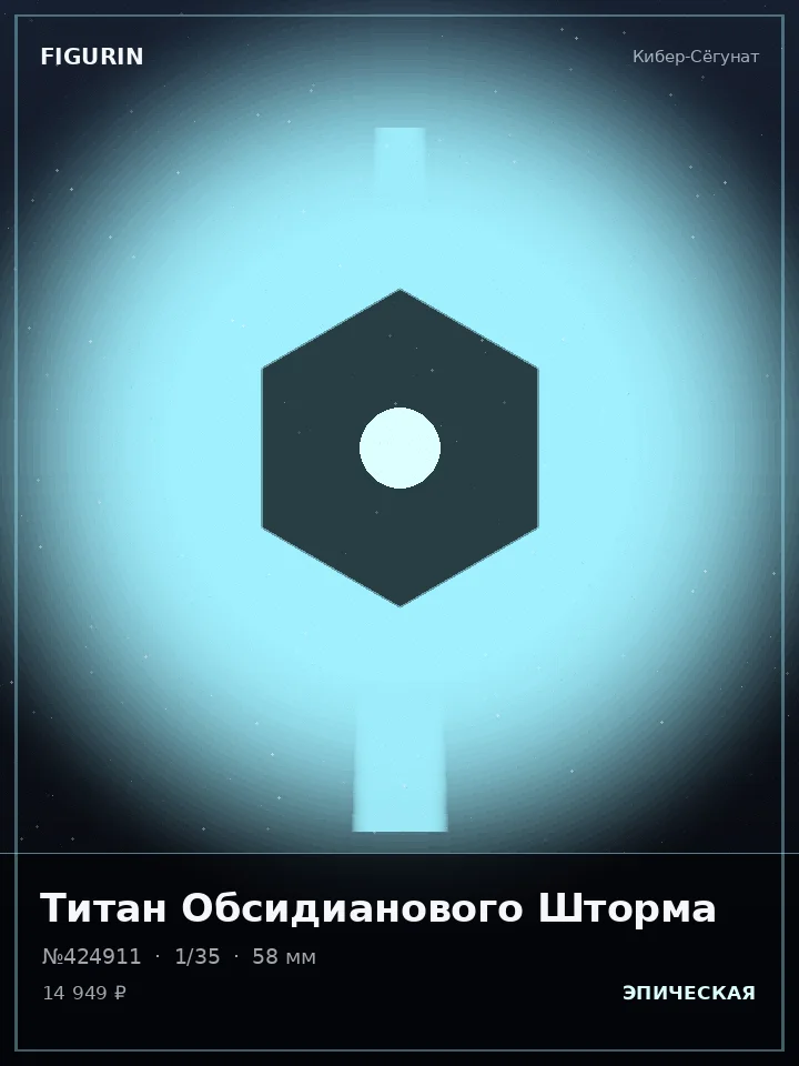 Самурай Янтарного Плена — премиальная фигурка