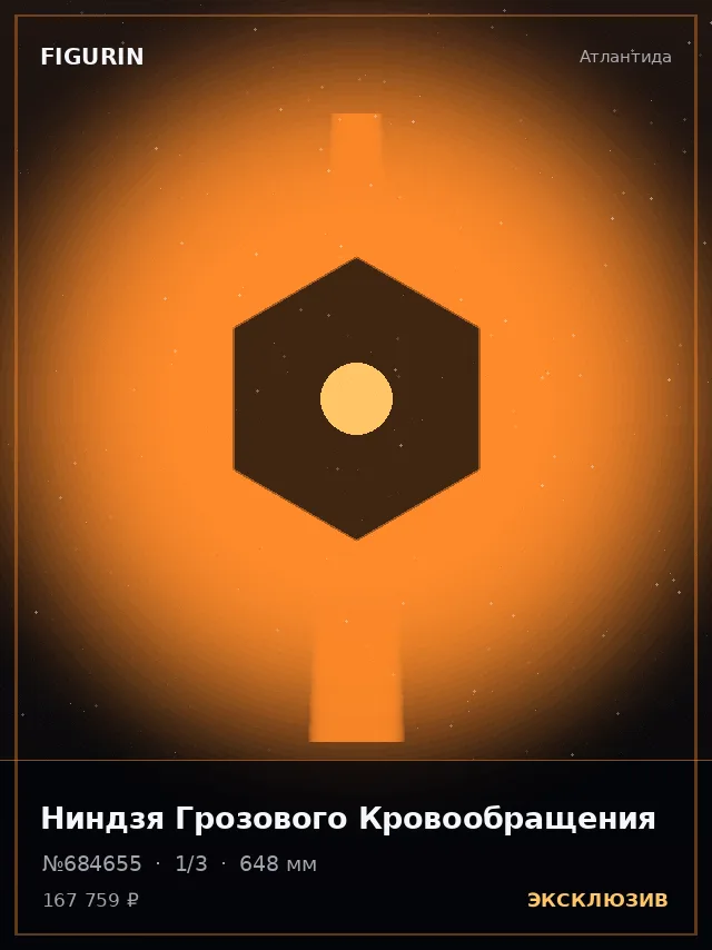 Ниндзя Грозового Кровообращения — премиальная фигурка