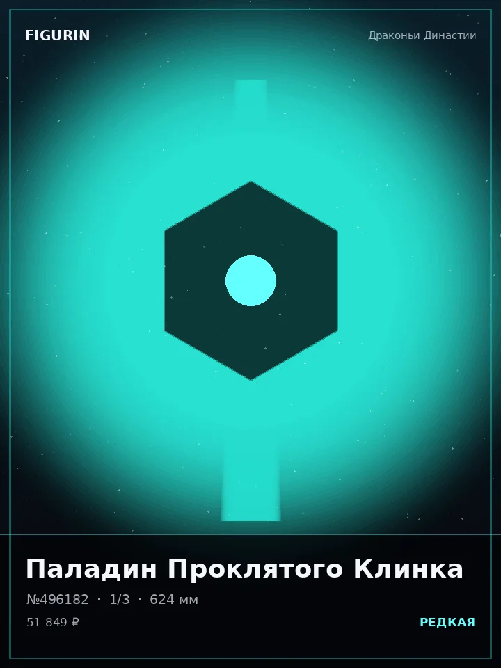 Ассасин Дикого Севера — премиальная фигурка