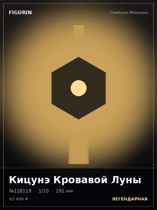 Кицунэ Кровавой Луны — премиальная фигурка