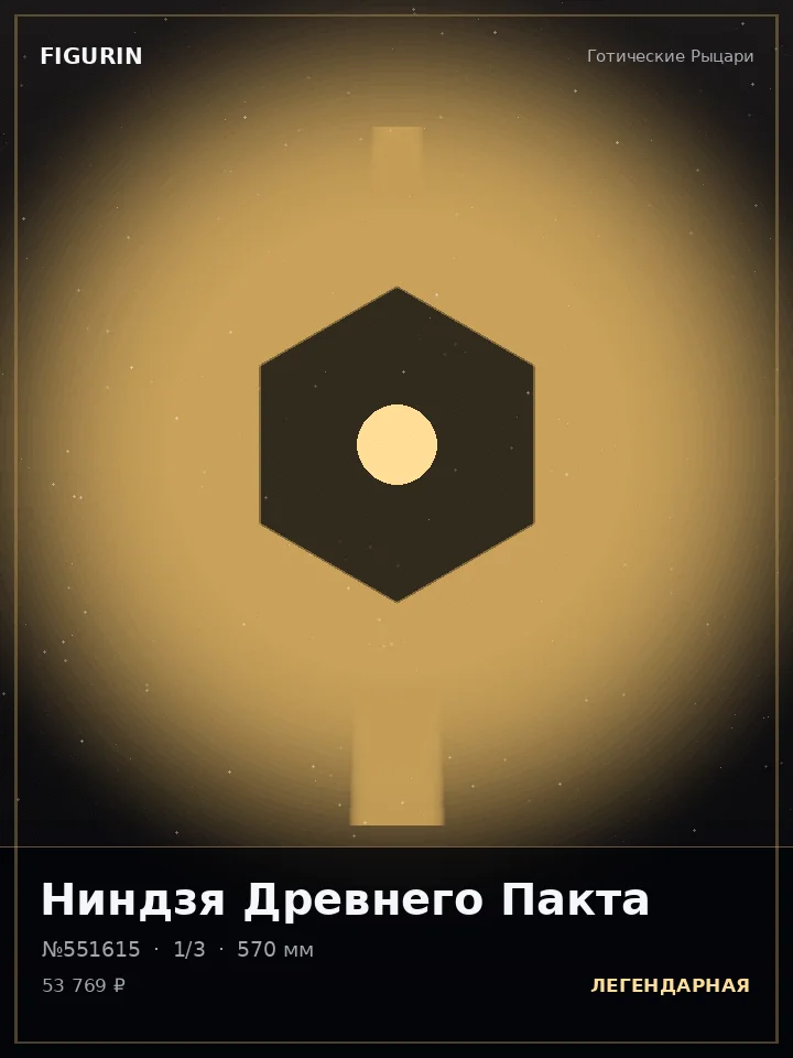 Ассасин Латунного Механизма — премиальная фигурка