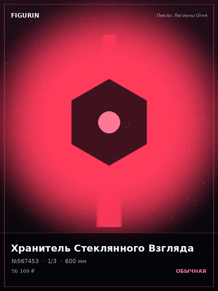 Кибер-детектив Янтарного Плена — премиальная фигурка