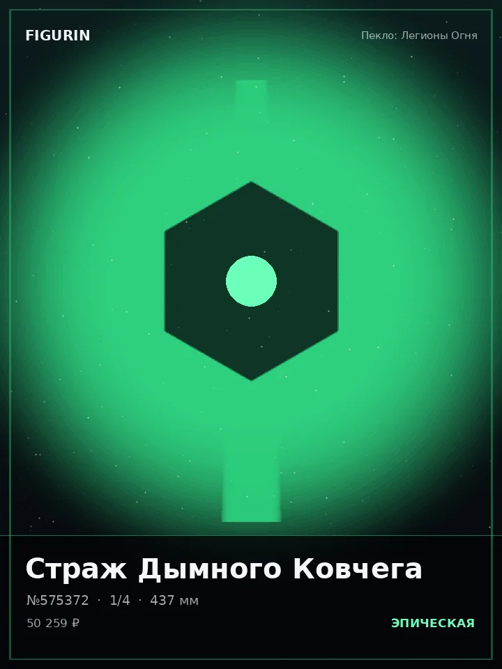 Дракон Железной Клятвы — премиальная фигурка