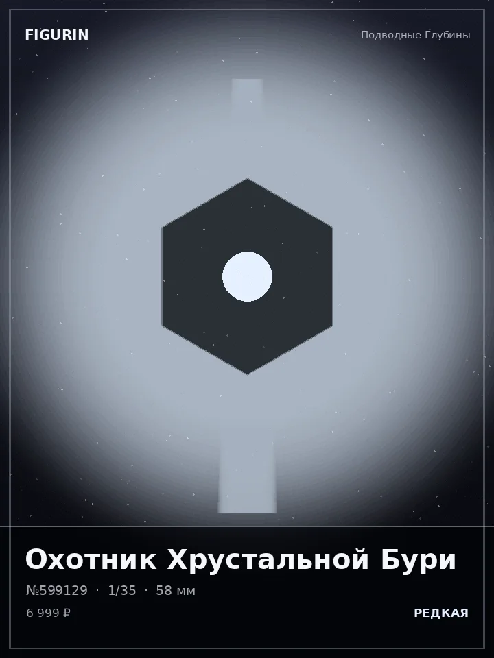 Хранитель Рубинового Сердца — премиальная фигурка