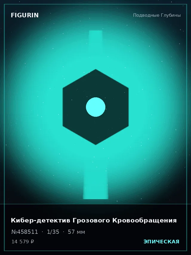 Кибер-детектив Грозового Кровообращения — премиальная фигурка