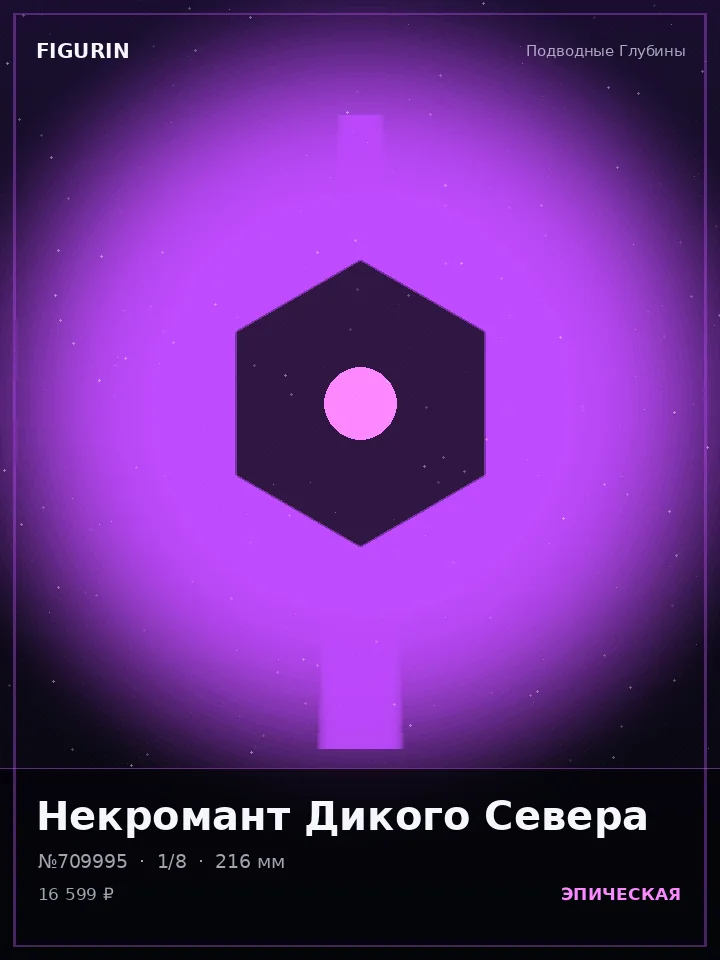 Ассасин Проклятого Клинка — премиальная фигурка