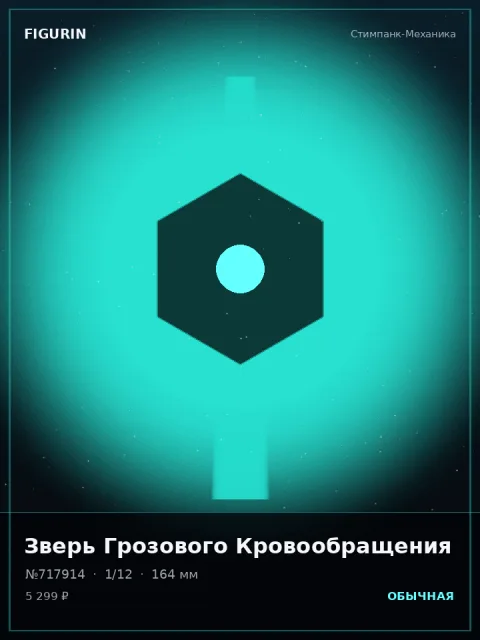 Император Ночного Шёпота Меха — коллекционная 3D-фигурка