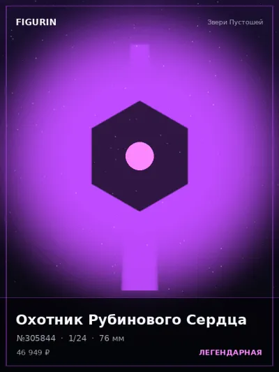 Охотник Рубинового Сердца Киберпанк — коллекционная 3D-фигурка