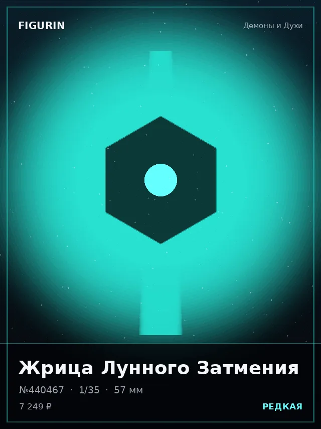 Жрица Лунного Затмения — премиальная фигурка