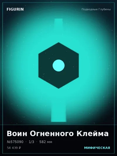 Воин Огненного Клейма Мифология — коллекционная 3D-фигурка