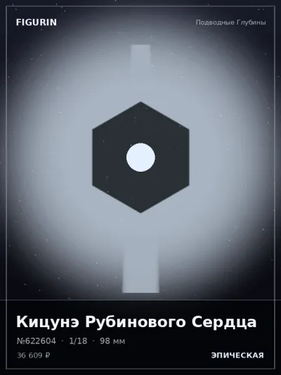 Кицунэ Рубинового Сердца Реализм — коллекционная 3D-фигурка