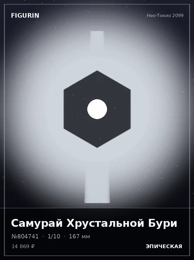 Самурай Хрустальной Бури — премиальная фигурка
