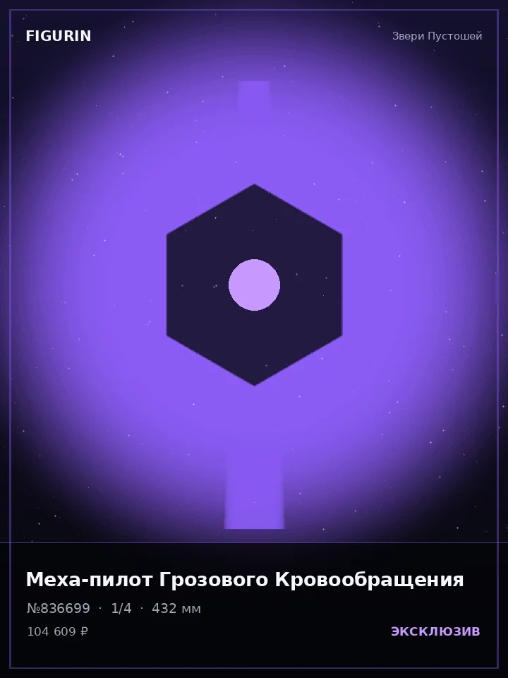 Ронин Пурпурного Затмения — премиальная фигурка