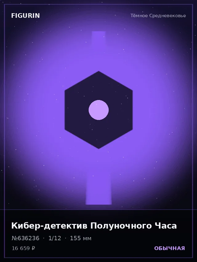 Кибер-детектив Полуночного Часа — премиальная фигурка
