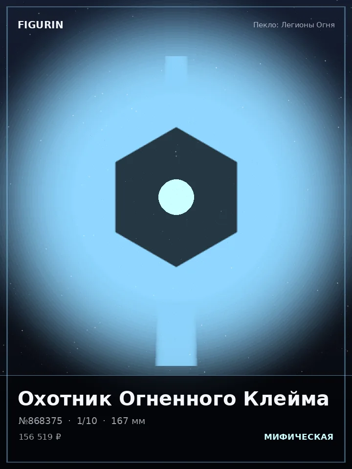 Ведьма Латунного Механизма — премиальная фигурка