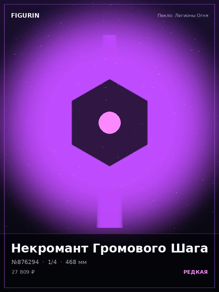 Берсерк Янтарного Плена — премиальная фигурка