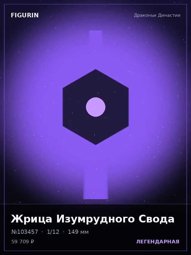 Жрица Изумрудного Свода — премиальная фигурка