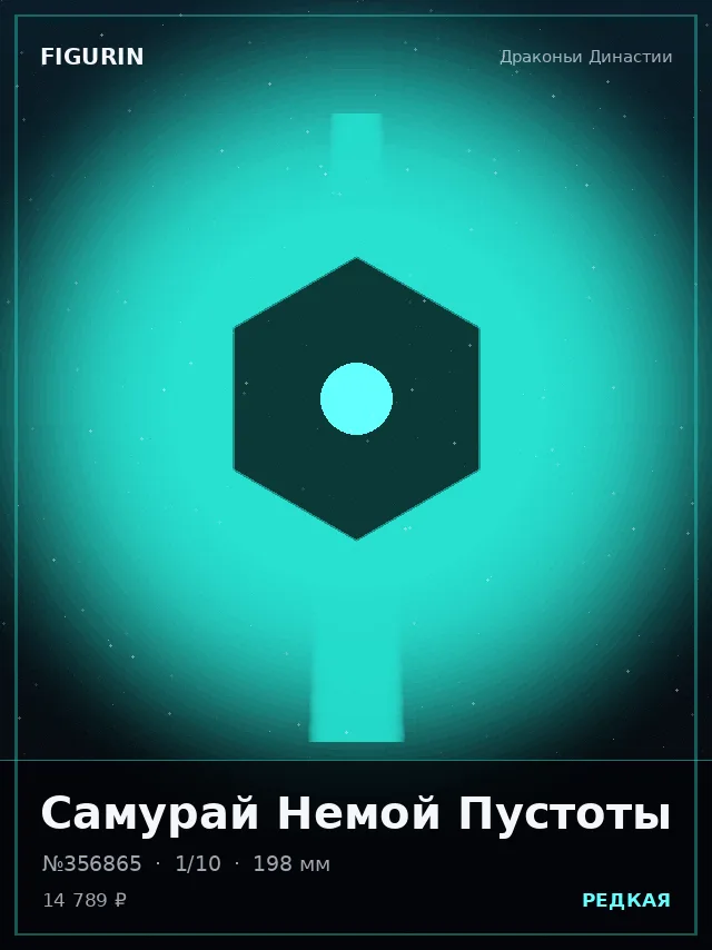 Самурай Немой Пустоты — премиальная фигурка