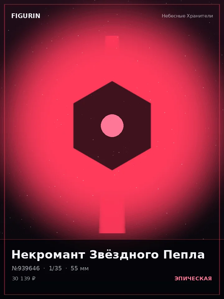 Ниндзя Пурпурного Затмения — премиальная фигурка