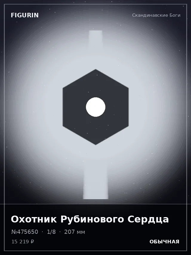 Охотник Рубинового Сердца — премиальная фигурка