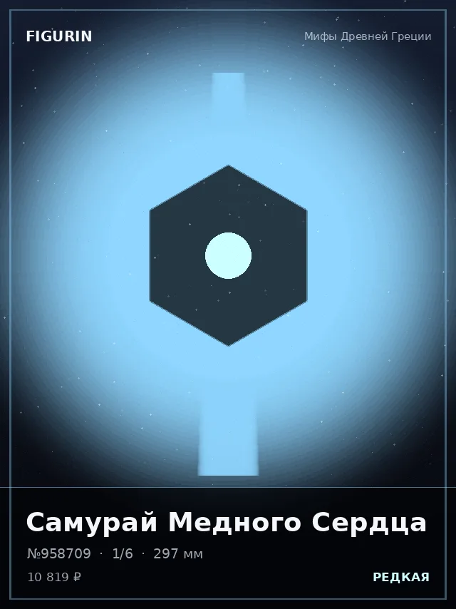 Самурай Медного Сердца — премиальная фигурка