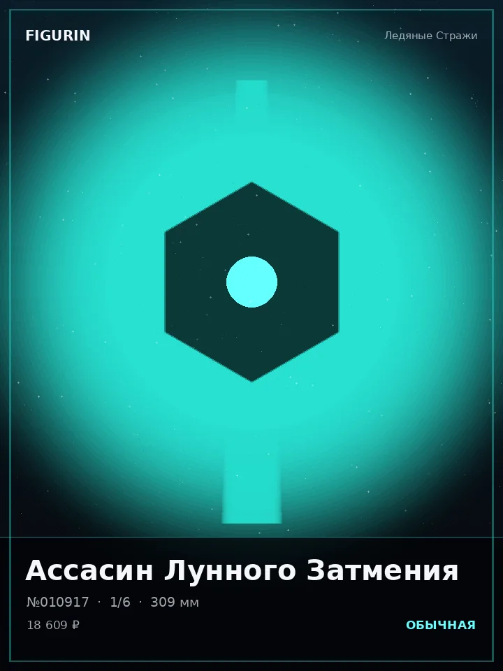 Ниндзя Серебряного Хора — премиальная фигурка