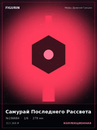 Самурай Последнего Рассвета Аниме — коллекционная 3D-фигурка