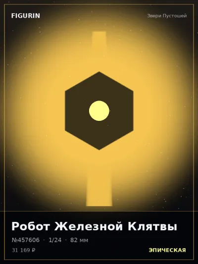 Робот Железной Клятвы Аниме — коллекционная 3D-фигурка