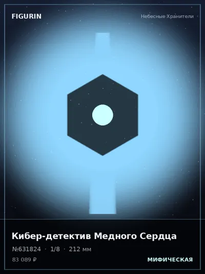 Кибер-детектив Медного Сердца Стимпанк — коллекционная 3D-фигурка