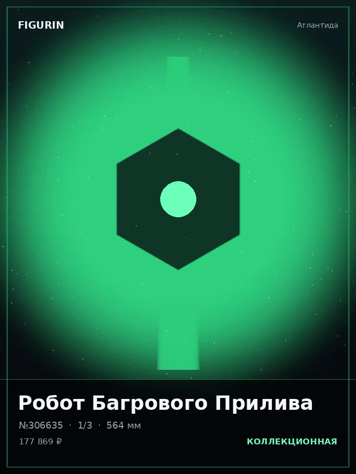 Воин Туманного Предела — премиальная фигурка