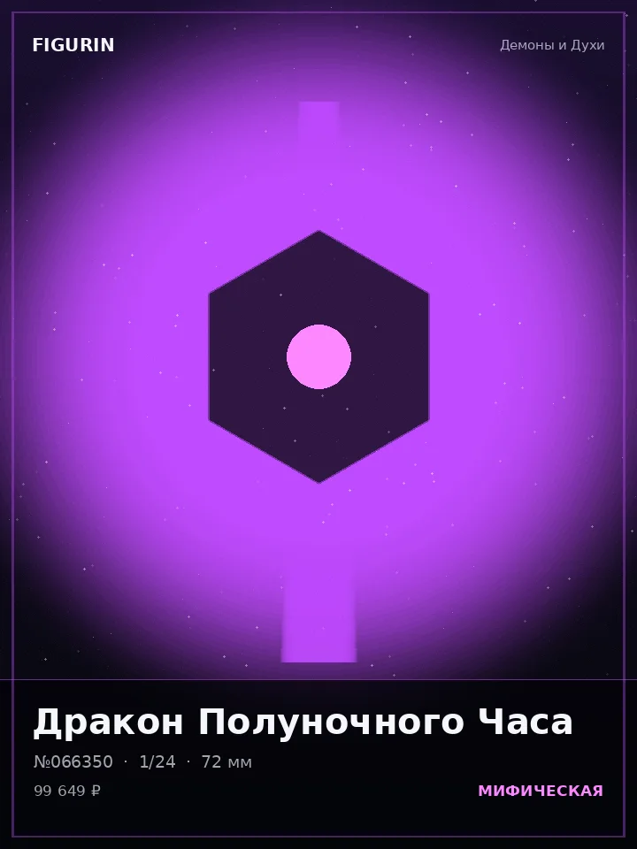 Кицунэ Туманного Предела — премиальная фигурка