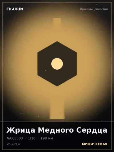 Жрица Медного Сердца Готика — коллекционная 3D-фигурка