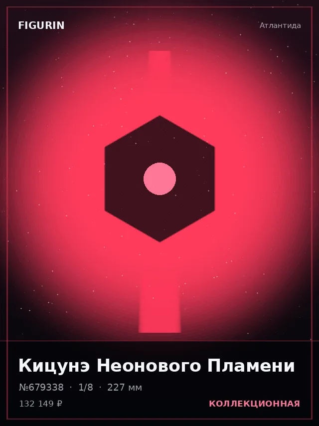 Кицунэ Неонового Пламени — премиальная фигурка