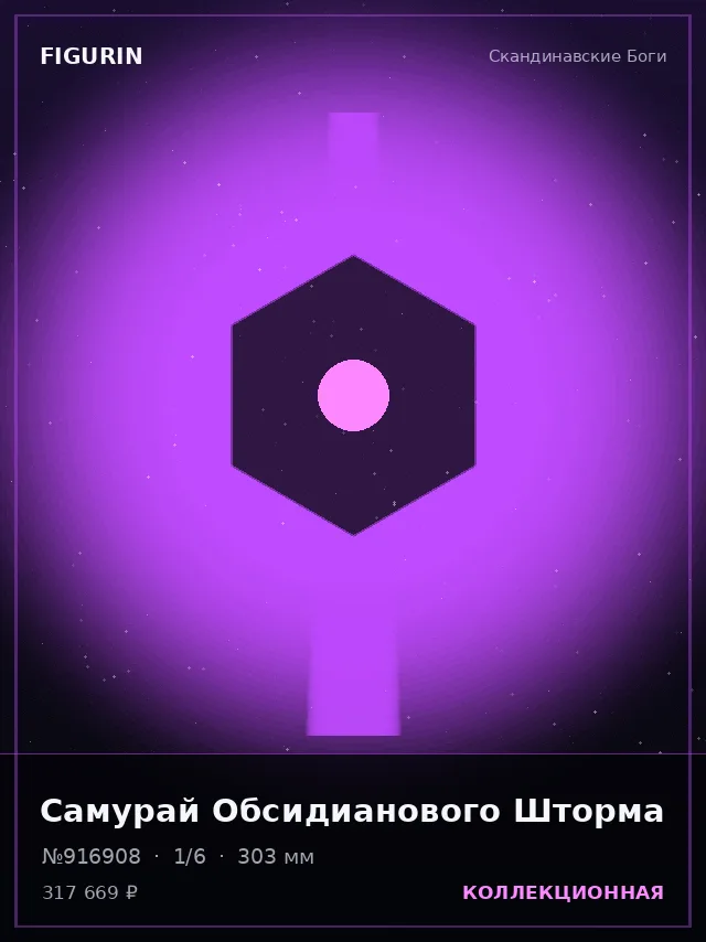 Самурай Обсидианового Шторма — премиальная фигурка
