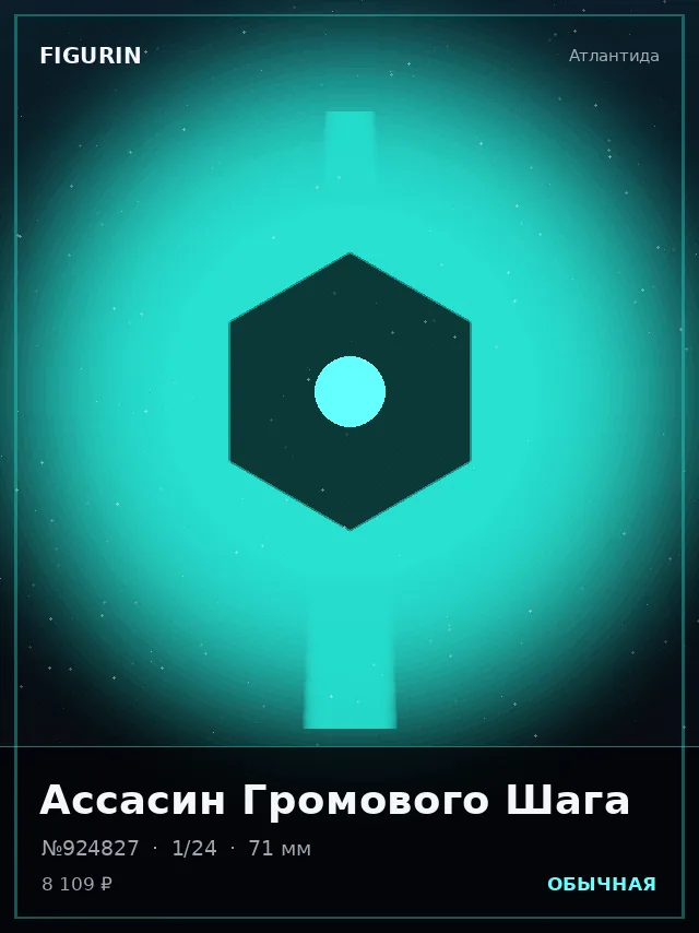 Ассасин Громового Шага — премиальная фигурка