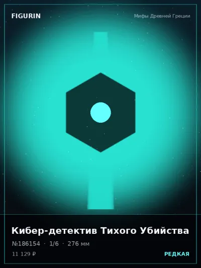 Кибер-детектив Тихого Убийства Стимпанк — коллекционная 3D-фигурка