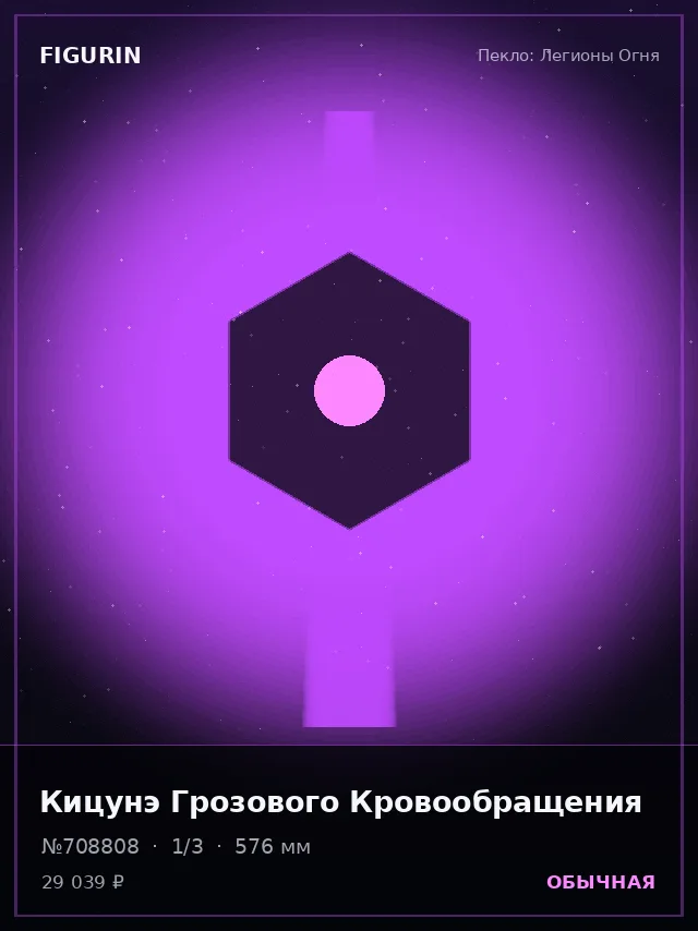 Кицунэ Грозового Кровообращения — премиальная фигурка