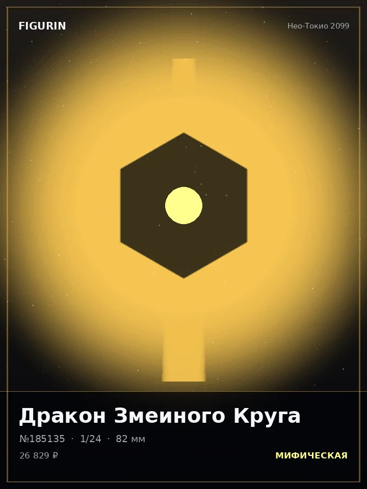 Паладин Вечного Огня — премиальная фигурка