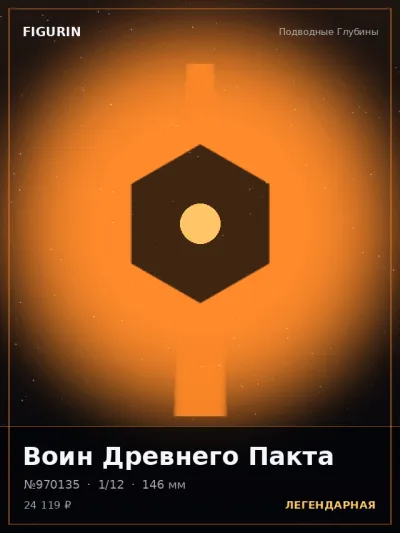 Воин Древнего Пакта Фэнтези — коллекционная 3D-фигурка