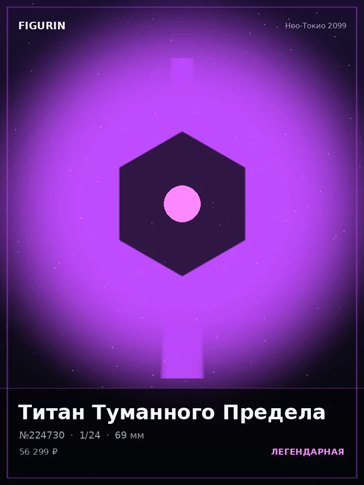 Жрица Холодного Расчёта — премиальная фигурка