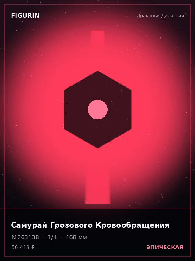 Самурай Грозового Кровообращения — премиальная фигурка