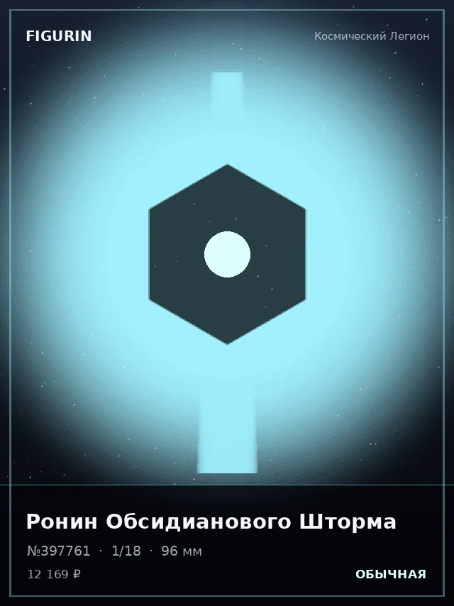Ронин Обсидианового Шторма — премиальная фигурка