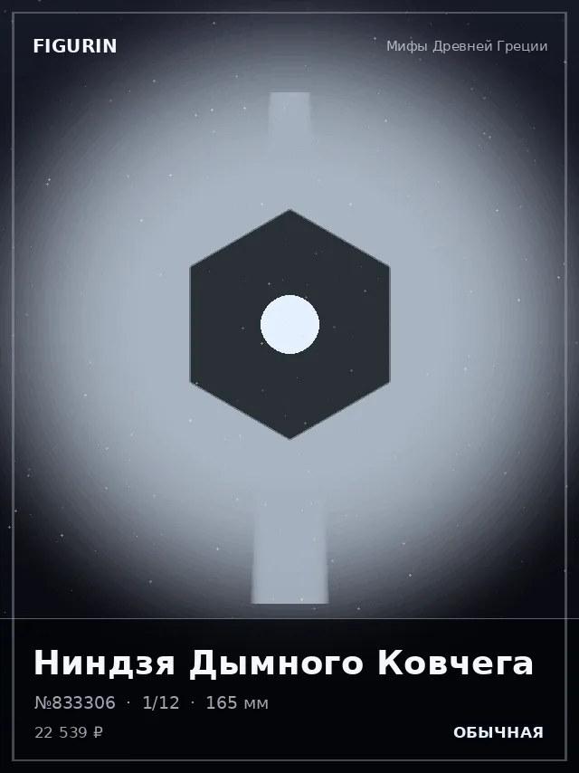 Ниндзя Дымного Ковчега — премиальная фигурка
